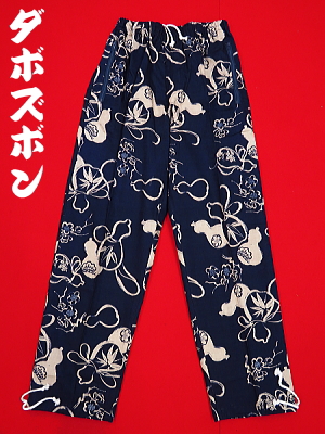 義若オリジナルの和柄ダボズボン 瓢箪と梅